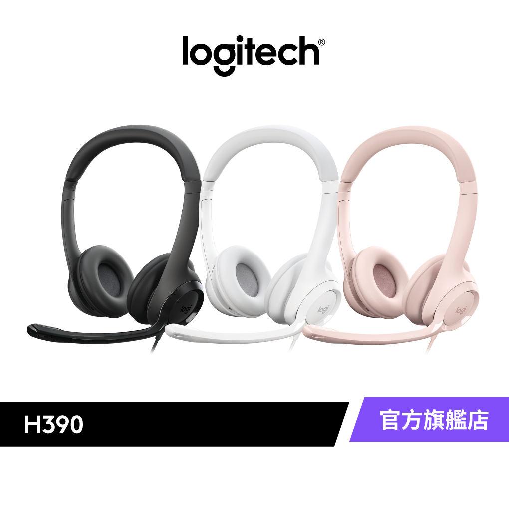 Logitech 羅技 H390 USB耳機麥克風