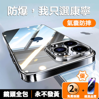 康寧鑽石玻璃殼 iPhone16手機殼 防摔殼 15 14 13 12 11 Pro Max XR XS 7 Plus