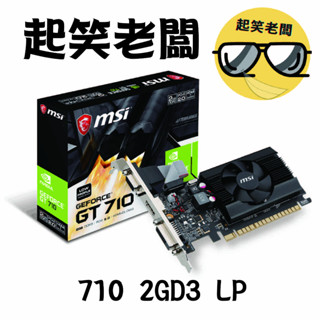 【全新含稅】微星 MSI GT 710 2GD3 LP 顯示卡