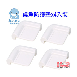 玟玟 KU.KU 酷咕鴨 桌角防護墊Ku-5356，嬰幼兒用品 安全防護 防撞 居家安全 居家防護