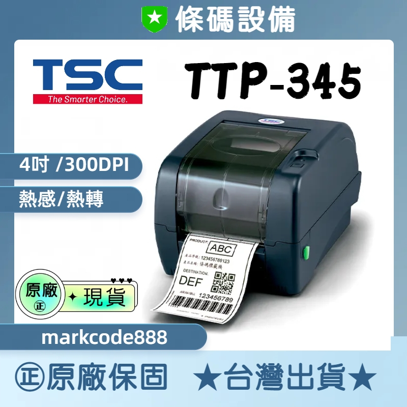 條碼設備🇹🇼 ㊣TSC TTP-345 標籤機 另有維修 條碼機 印字頭