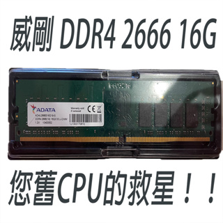 終身保固 威剛 ADATA 金士頓 FURY HYPERX DDR4 記憶體 4G 8G 16G 2666 3200M