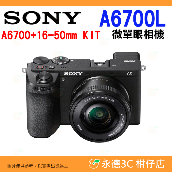 ⭐ SONY A6700L 16-50mm KIT 微單眼相機 台灣索尼公司貨 APS-C A6700 16-50