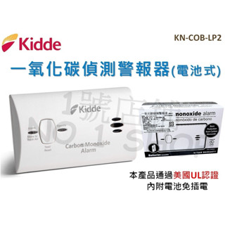 1號店鋪(現貨) Kidde 一氧化碳偵測警報器 KN-COB-LP2 附電池 美國UL認證 一氧化碳警報器 居家安全