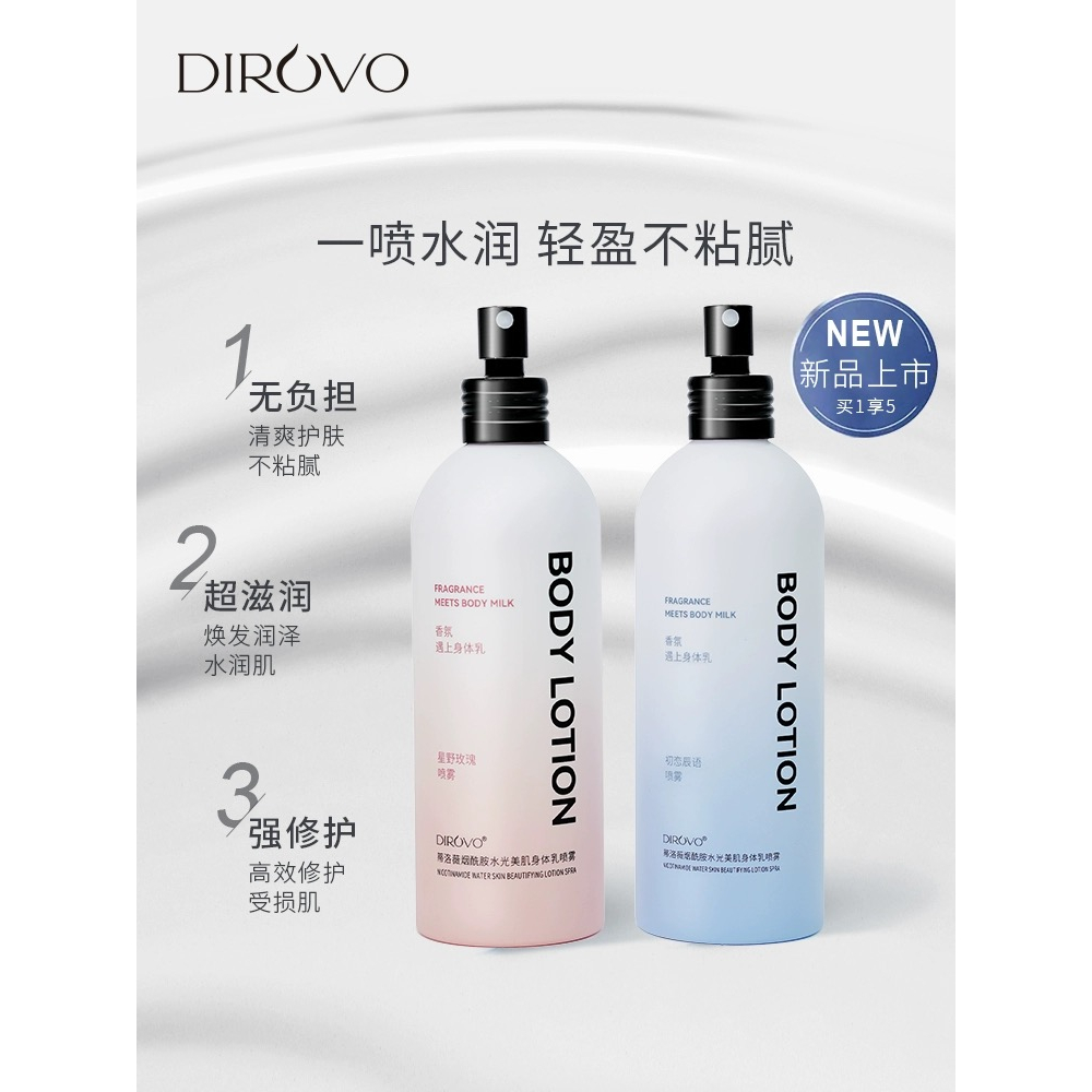 現貨 抖音熱賣 送護手霜 蒂洛薇 煙酰胺 噴霧 身體乳 噴霧乳液 美白保濕 補水滋潤 香體乳 清爽持久