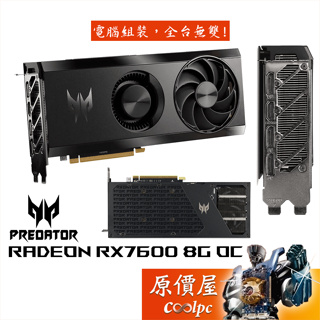 ACER 宏碁 Predator Radeon RX7600 8G OC 顯示卡【長26.7cm】原價屋