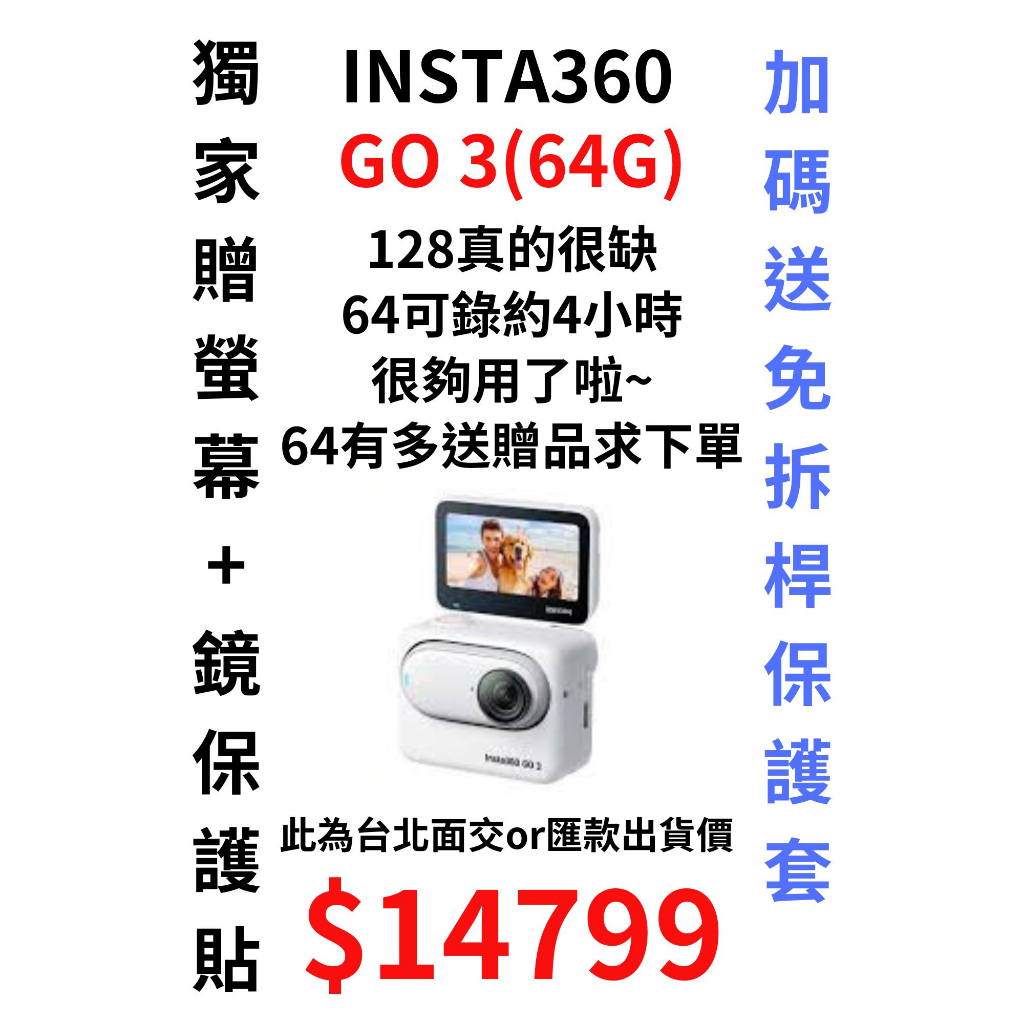 現貨 Insta360 GO3 GO 3 64G $14799 隨身紀錄器 可錄約4小時 不見得要128G 贈兩大好禮