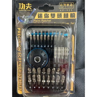 現貨 迷你[雙頭]棘輪 32合一工具組 (十字起子. 套筒組. 螺絲起子 )
