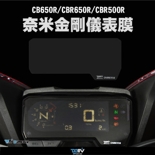 【93 MOTO】Dimotiv Honda CBR650R CB650R CBR500R 19-23年 儀表膜 儀表貼