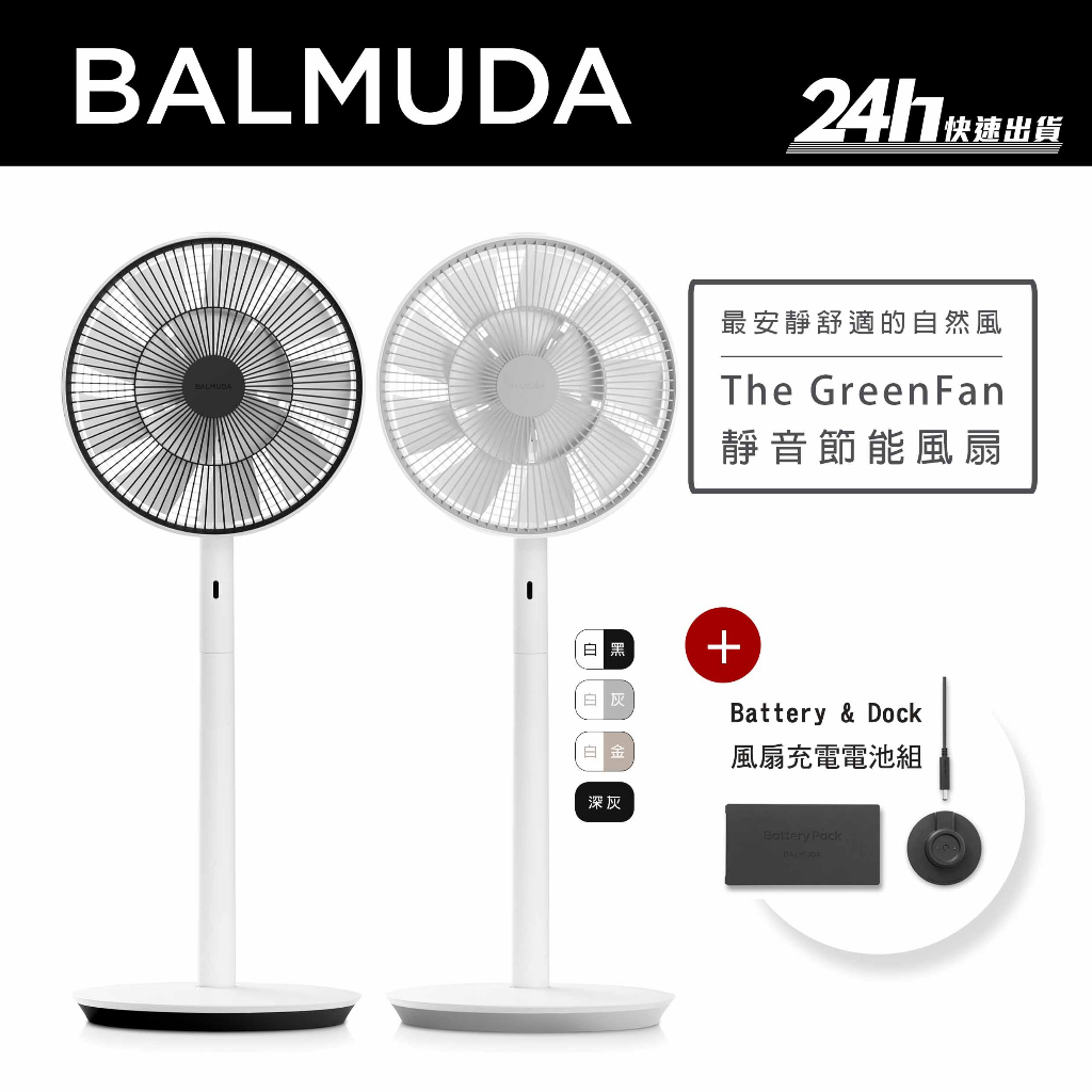 BALMUDA The GreenFan的價格推薦- 2023年10月| 比價比個夠BigGo