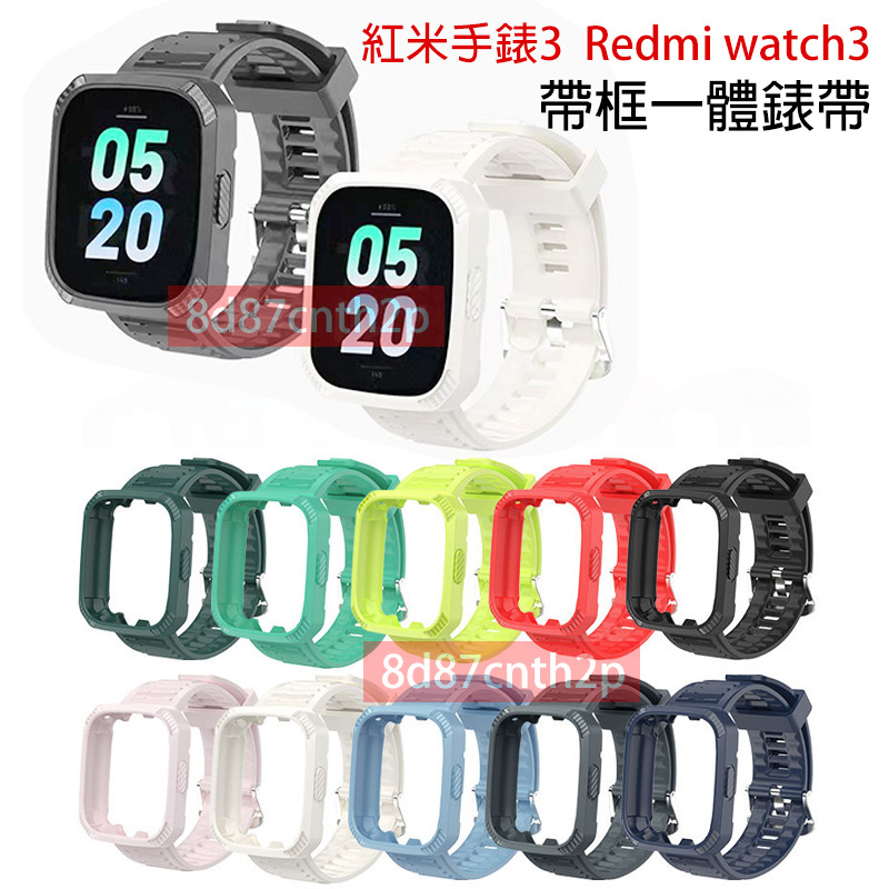 適用紅米手錶3帶框一體錶帶 Redmi watch 3 智能運動手錶錶帶 一體錶帶 矽膠錶帶 替換錶帶 紅米3 手錶錶帶