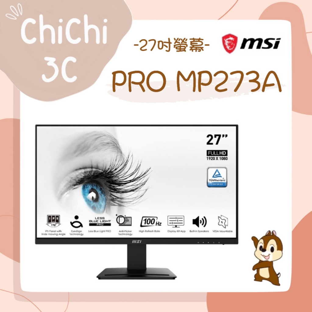 ✮ 奇奇 ChiChi3C ✮ MSI 微星 PRO MP273A 27吋/IPS/100Hz/含喇叭/護眼認證/螢幕