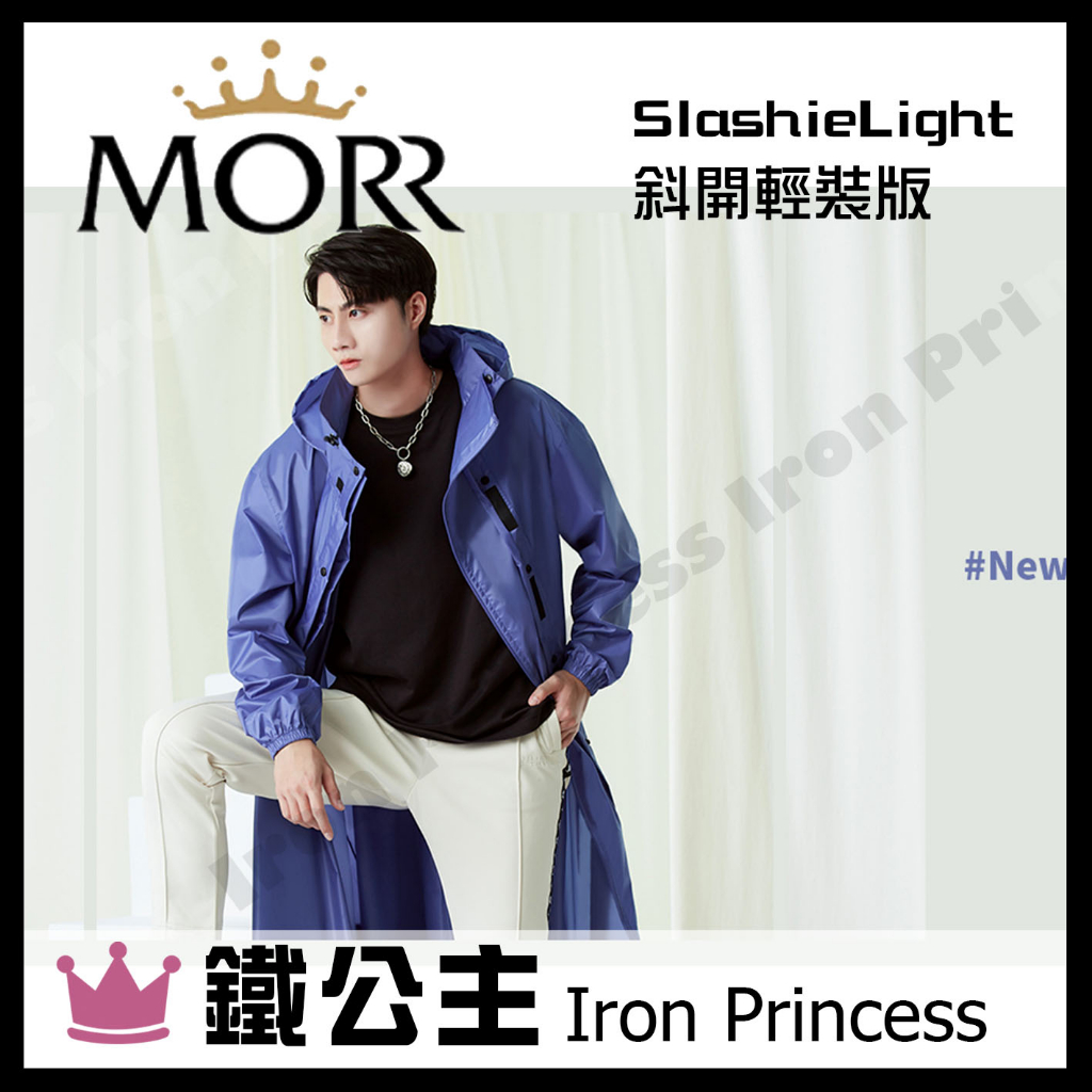 ▼鐵公主騎士部品▼MORR SlashieLight 斜開 輕裝版 連身雨衣 拉鍊4層防水 透氣 拉鍊斜 高領四層 花藍