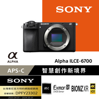 【SONY】ILCE-6700 A6700 BODY 單機身 微單眼 新一代隨身創作神器 (公司貨)