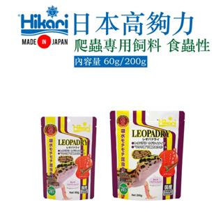 日本製造 高夠力 爬蟲專用飼料 食蟲性 守宮 豹紋守宮 肥尾守宮皆可食用 176PA爬寵精品 新客８8折