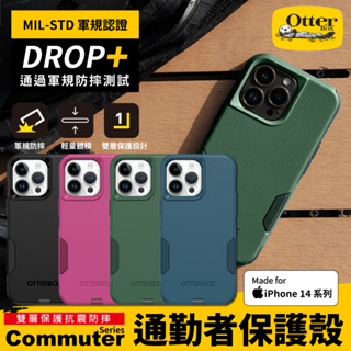 OtterBox Commuter 通勤者系列 iPhone14 / Pro Max 手機保護殼 軍規防摔