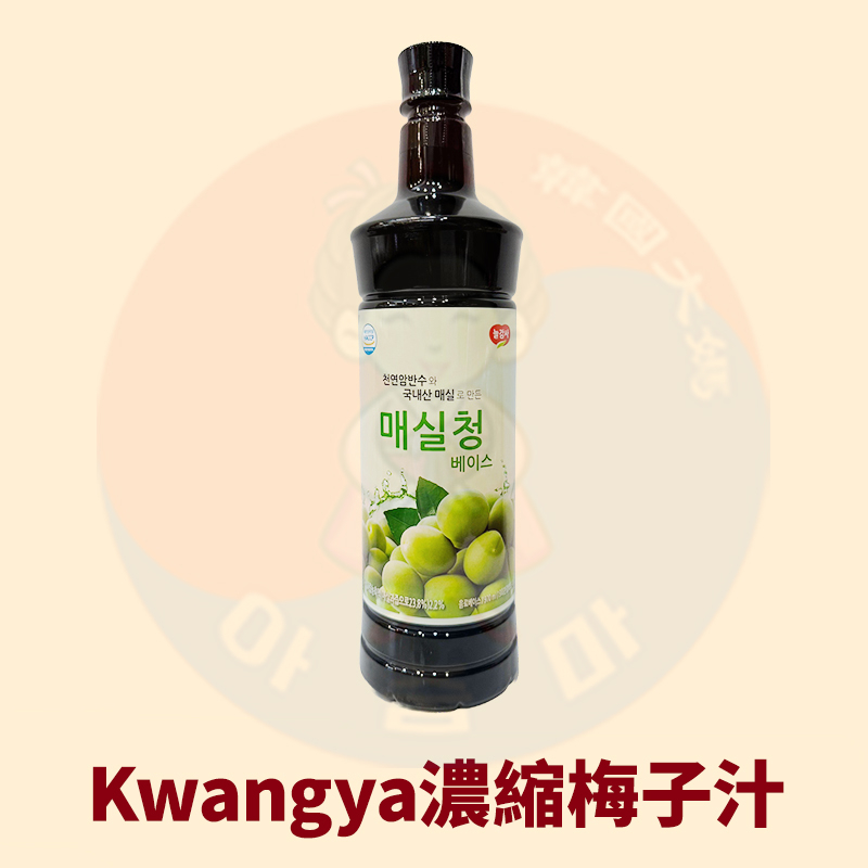 &lt;韓國大媽&gt;韓國KWANGYA廣野 濃縮梅子汁970ml 濃縮梅子醬 梅子醬 梅子汁 料理 沖泡飲料