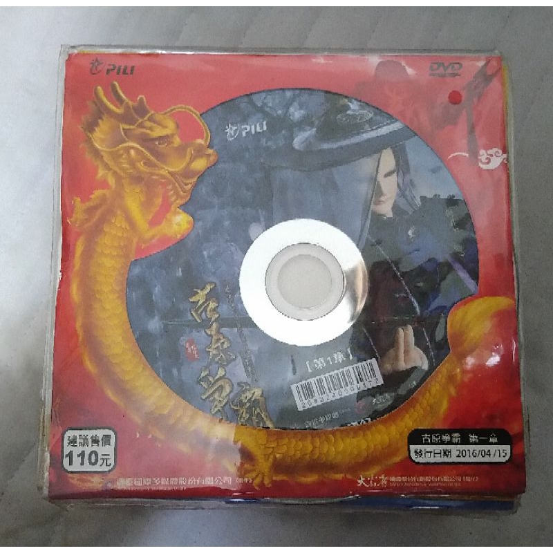古原爭霸 正版霹靂布袋戲系列DVD 霹靂狼煙之古原爭 全部150元