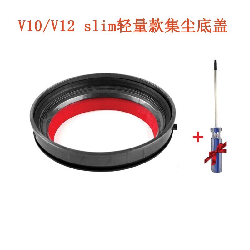 台灣現貨 適用 dyson V12/SV20/SV18/V10slim輕量版集塵筒刮條膠圈集塵桶密封圈