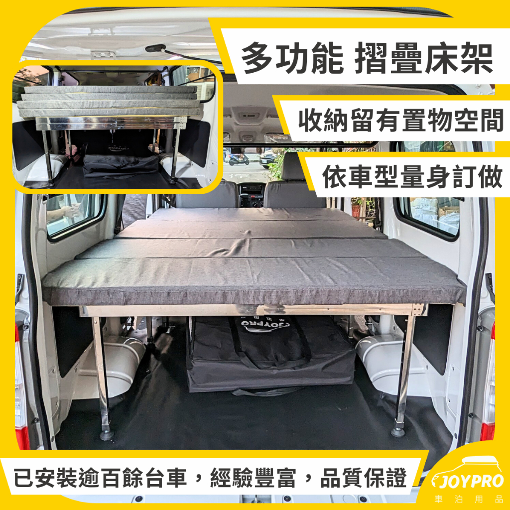 【JOYPRO 專利三代沙發床椅】車中床  車床架 看護床 伸縮沙發床架 貨架 車床 露營車 車泊 車宿 台南安平