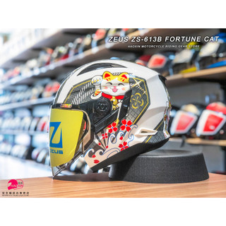 【豪新安全帽部品】ZEUS ZS613 ZS-613B 招財貓 白/灰 3/4罩式 內建墨片 安全帽 免運費