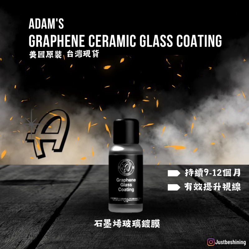 【原裝現貨】 亞當 Adam's 石墨烯玻璃鍍膜 Graphene Ceramic Glass Coating - 鍍膜