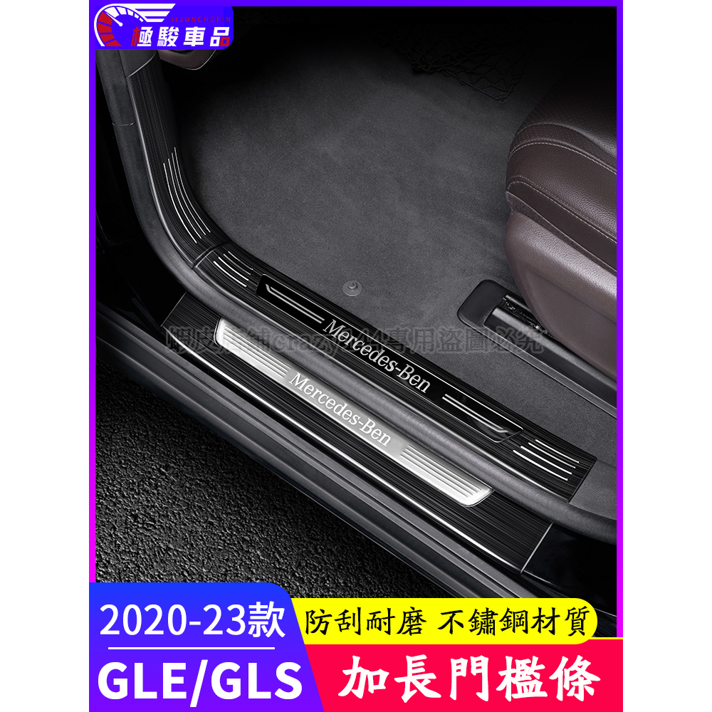 20-23款Benz賓士W167 GLE350 GLS450改裝 門檻條 原裝款 迎賓踏板 GLE450 門檻條 加長版