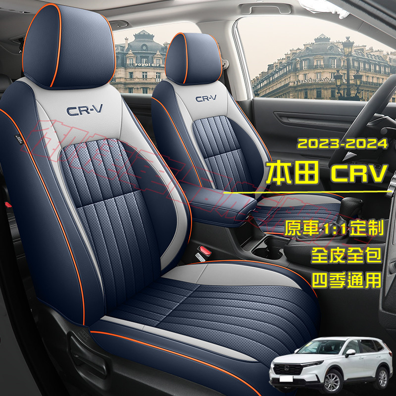 本田CRV座套 CRV適用汽車座椅墊 crv6專車適用 23-24款CRV全包圍適用全皮坐墊 四季通用座墊座椅套汽車座套