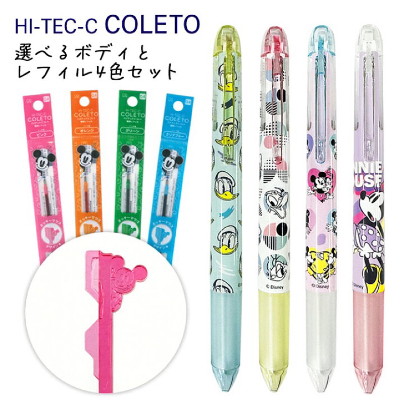 日本HI-TEC-C COLETO迪士尼米老鼠唐老鴨自選筆桿及筆芯四色筆