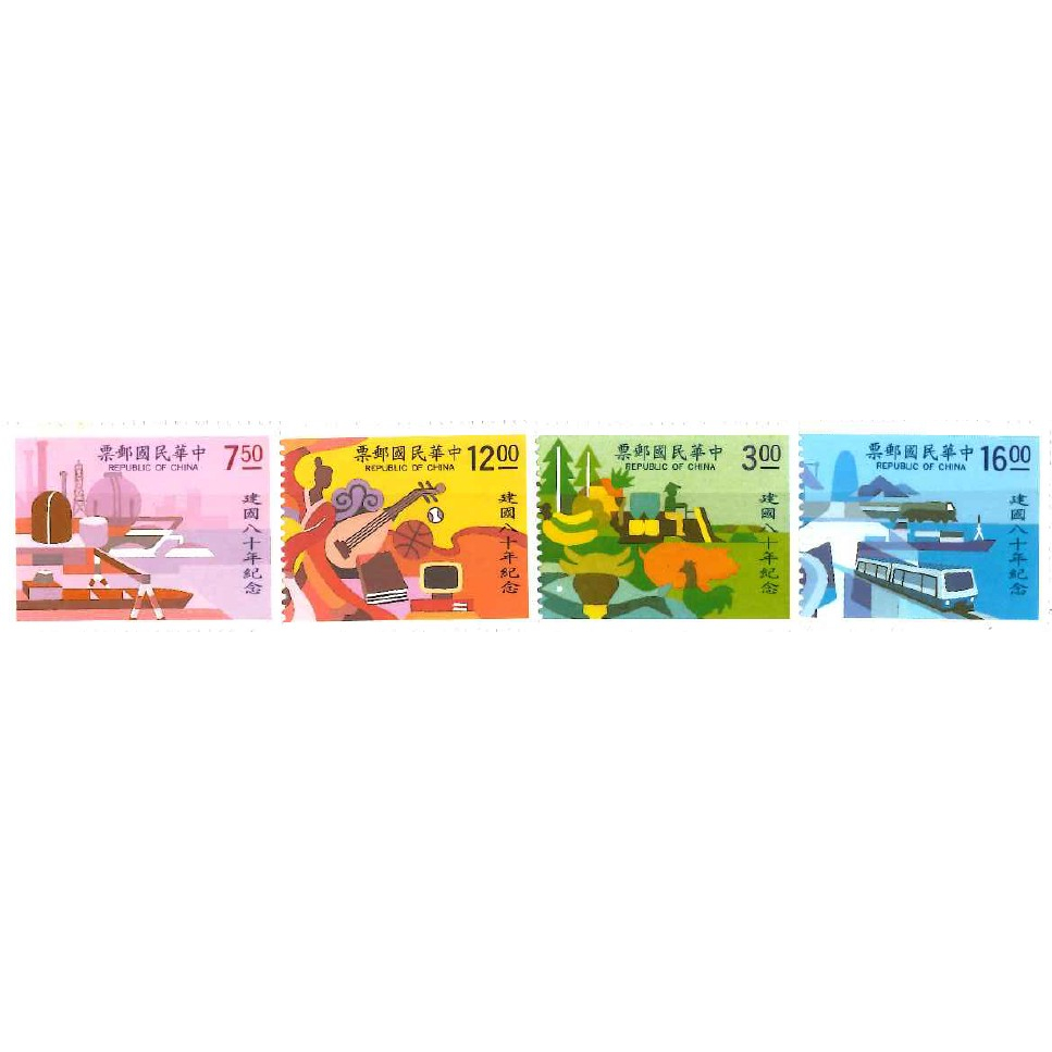 台灣郵票 建國80年紀念郵票 未蓋郵戳 年代久遠具收藏價值 一組4張不分售