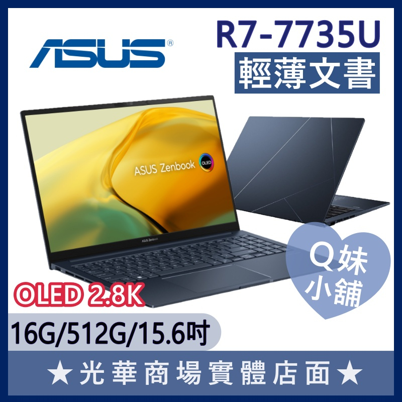 Q妹小舖❤ UM3504DA-0022B7735U R7/15吋 2.8K 華碩ASUS 文書 輕薄 筆電 OLED 藍