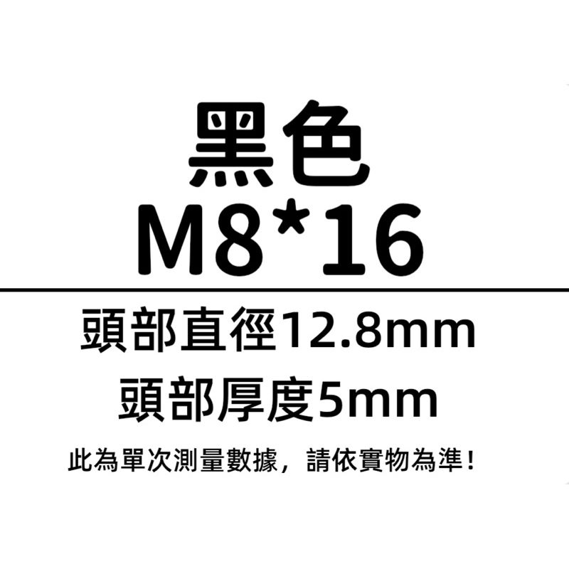 平頭內六角螺絲 墊片 傢俱螺絲M8 M6