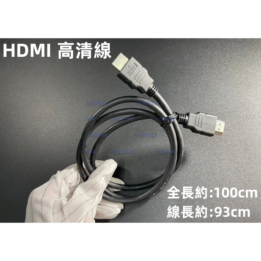 含稅 高品質 HDMI高清線 HDMI影音傳輸連接線 100公分長 1公尺 hdmi線 ☆3C當舖★#PD05