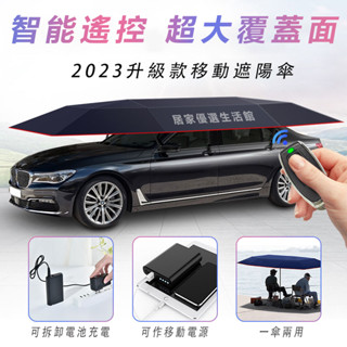 ✨ 汽車遮陽傘 車用遮陽傘 車頂遮陽傘 全車防曬隔熱車罩 全自動折詁移動車棚 轎車停車太陽傘蓬 室外遮陽傘
