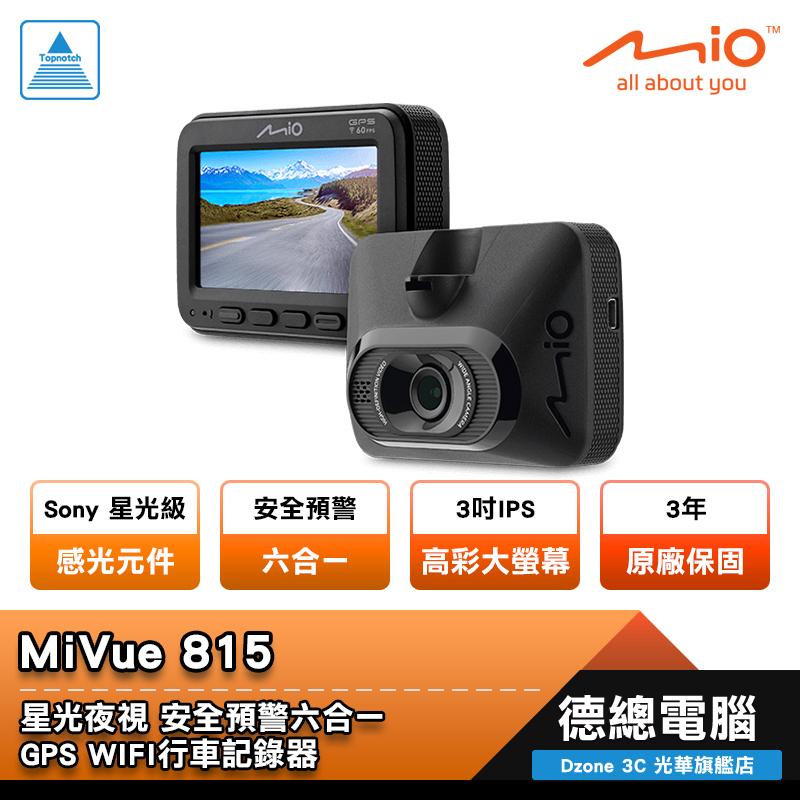 Mio MiVue 815 行車紀錄器 贈64GB卡 星光夜視 安全預警 GPS WIFI 單鏡頭 汽車 光華商場