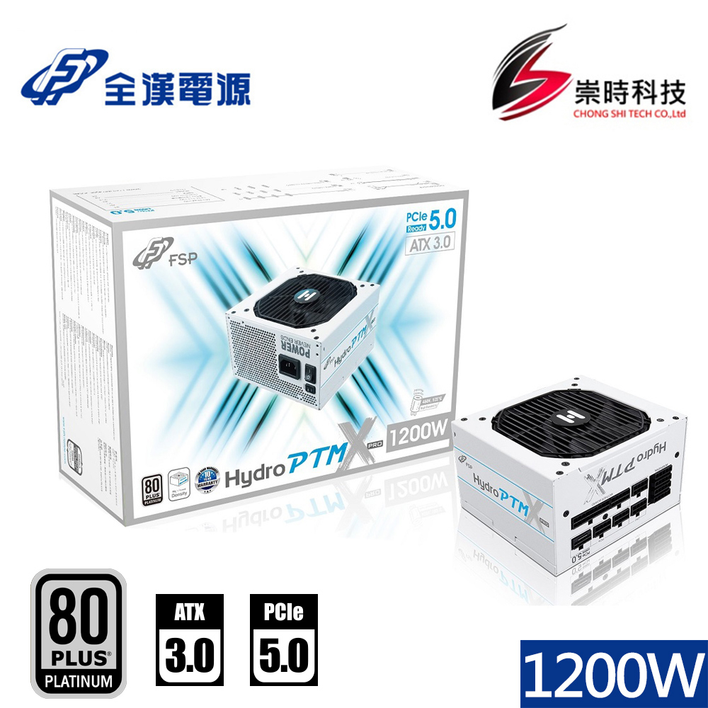 FSP全漢Hydro PTM X PRO ATX3.0 PCIe5.0 1200W/HPT3-1200M(W)/電源