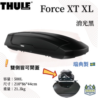 【綠色工場】THULE 都樂 FORCE XT XL 500L 消光黑 車頂箱 行李箱 裝備箱 車頂置物箱 車頂漢堡