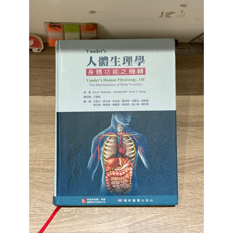 Vander’s人體生理學14E 中文版
