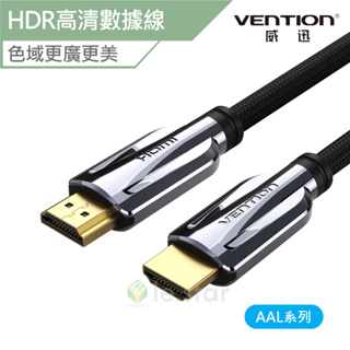 VENTION 威迅 AAL系列 支援8K HDMI 2.1 HDR高清數據線