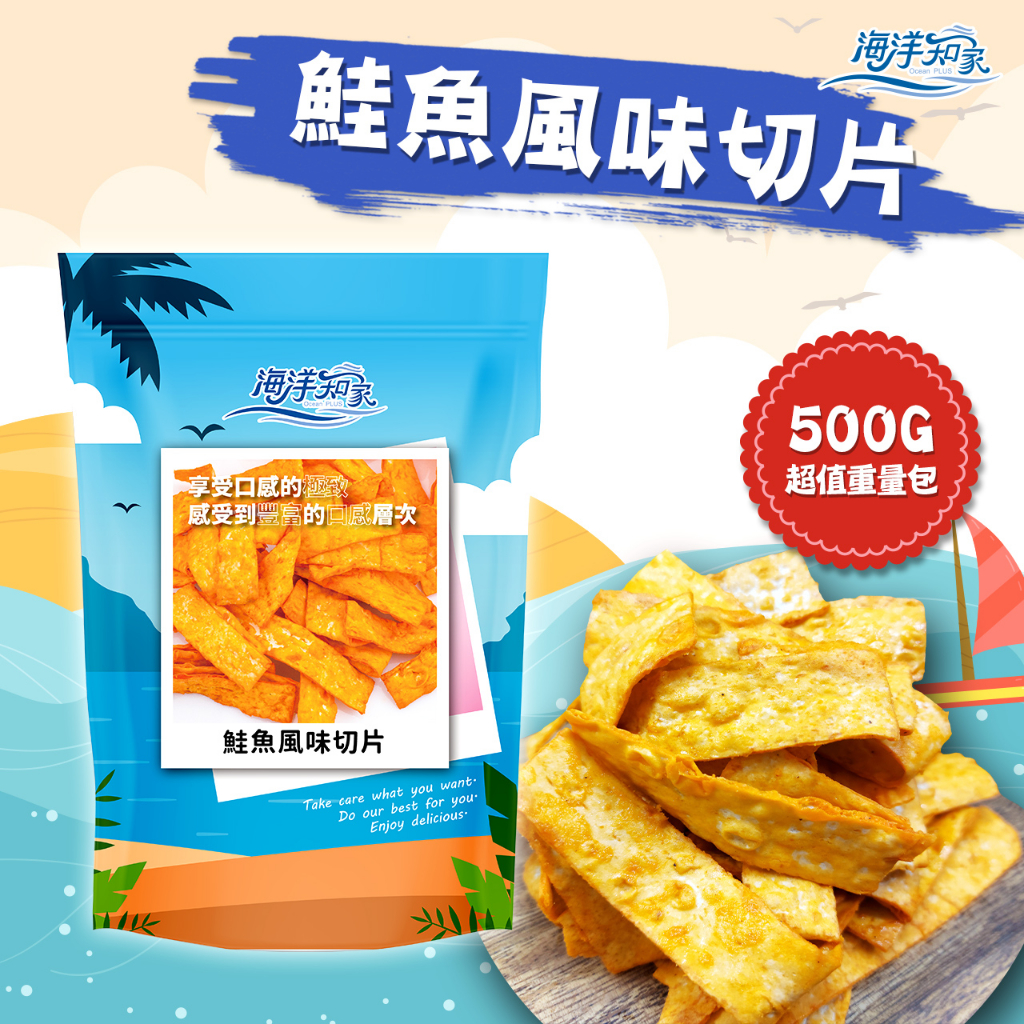 【海洋知家】鮭魚切片 500g 過年 禮盒 送禮 零食 大田