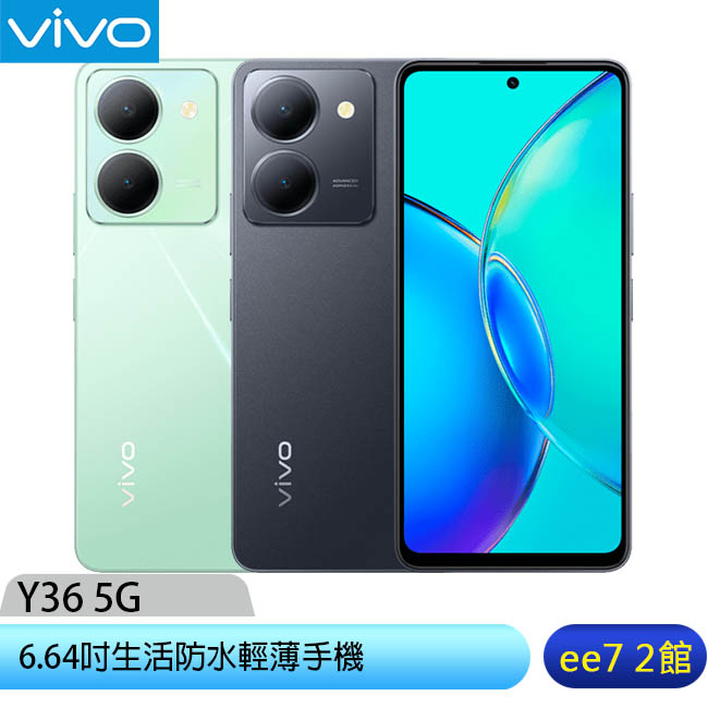 VIVO Y36 5G (8G/256G) 6.64吋生活防水輕薄手機 [ee7-2]