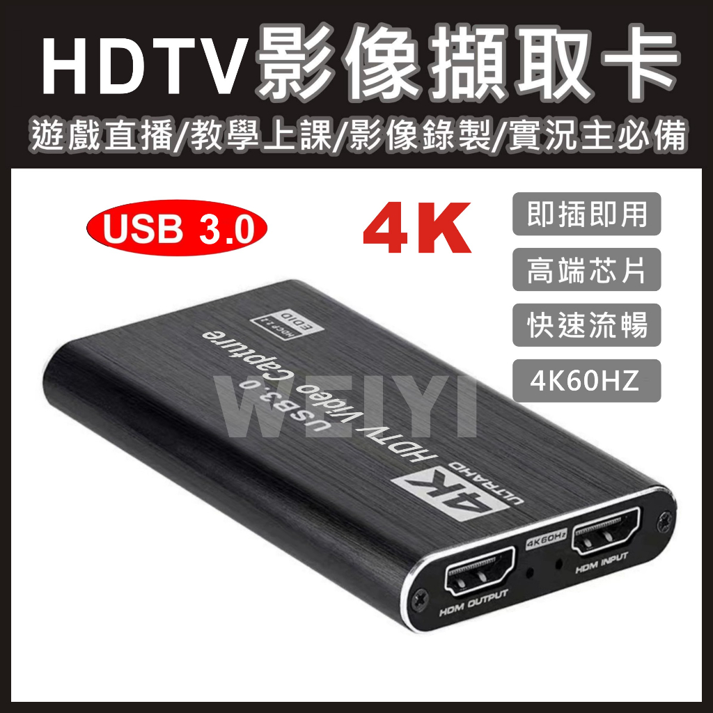 影像擷取盒 擷取卡 HDMI 採集卡 4K60HZ USB3.0 專業版 HDMI轉USB 直播 錄製 錄影 游戲 視頻