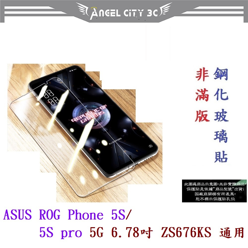 AC【9H玻璃】ASUS ROG Phone 5S/5S pro 5G 6.78吋 ZS676KS 通用非滿版9H玻璃貼