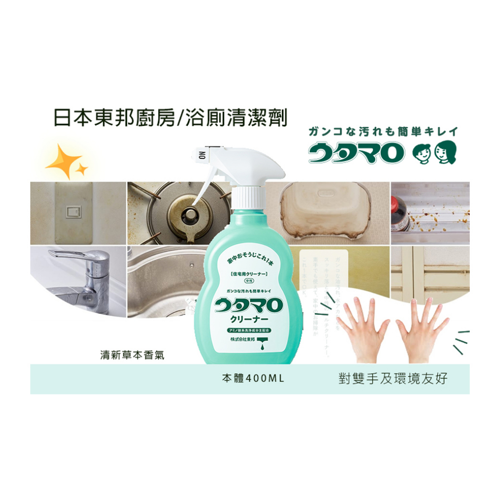 日本東邦 ( 廚房/浴廁/萬用清潔劑 400ml / 補充包350ml)