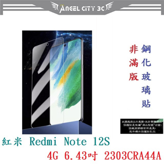 AC【9H玻璃】紅米 Redmi Note 12S 4G 6.43吋 2303CRA44A 非滿版9H玻璃貼