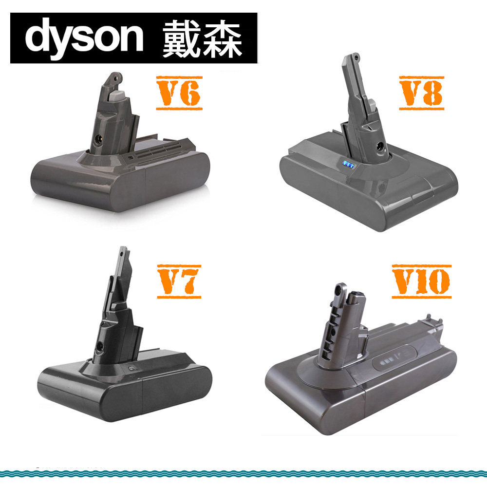 電池 戴森 DYSON V7 V6 V8 V10 戴森 無繩吸塵器 DC31 DC16