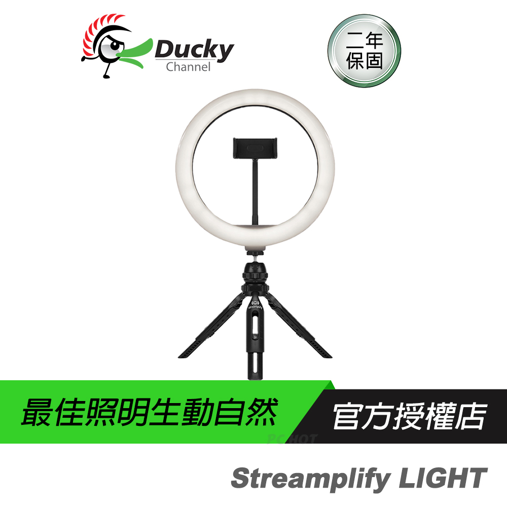 Ducky Streamplify LIGHT 直播燈具 3種色溫/10種亮度/堅固支架/智能連接/兩年保固