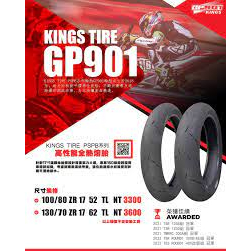 INGS TIRE GP901 120/80/12 高性能熱熔胎