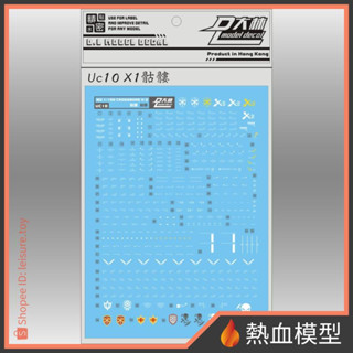 [熱血模型] 大林 達人水貼 水貼 UC10 1/100 MG 骷髏鋼彈 骨十字鋼彈 X2