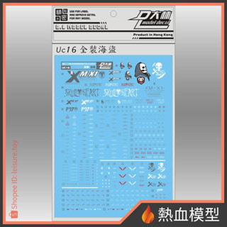 [熱血模型] 大林 達人水貼 水貼 UC16 1/100 MG 全裝備式 骷髏鋼彈 骨十字鋼彈 X1